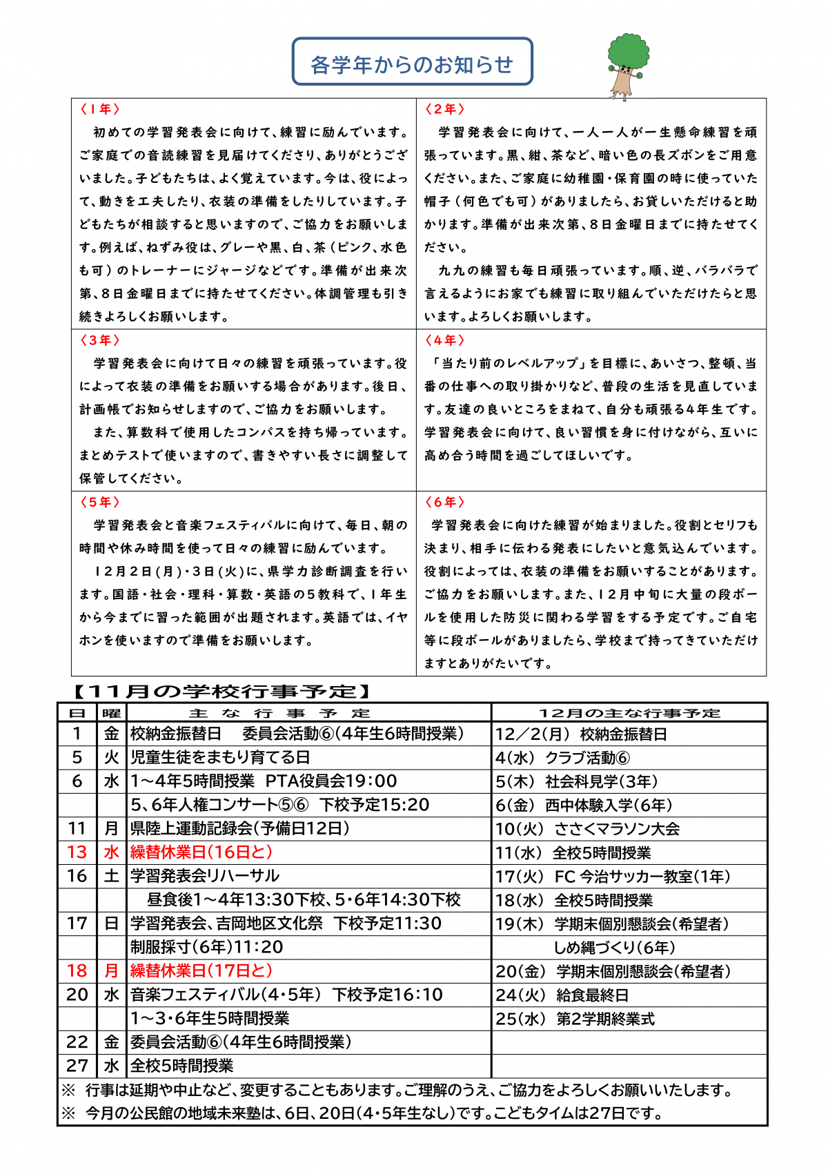 Microsoft Word - 学校だより１１月号裏６年度